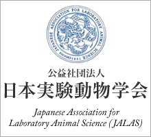 公益社団法人　日本実験動物学会　